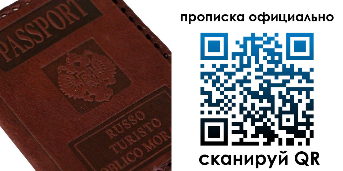 прописка ребенка в Вологодской области